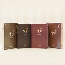 어 성경 개역개정 큰글자 성경책 우피 가죽 성경책, 어 성경_우피_버건디