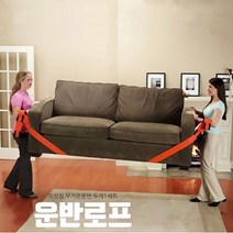 공구팜 275cm 운반로프2개1세트 무거운짐 이삿짐 파워크레인, 2개입