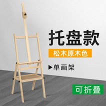 i느티나무 제가 평평하게두는 서랍식 유화이젤 성인 판넬, T04-소나무 원목색 단일 트레이-P30접이식