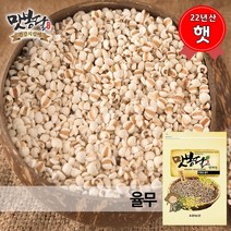맛봉달 햇 22년산 국산율무 율무 율무쌀 국내산, 1개, 5kg