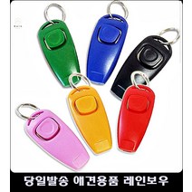 휘슬 강아지트레이닝 교감 딸깍이 아기강아지장난감 애완동물용품점 소형견장난감 애완동물샵