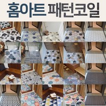 홈아트 패턴 코일 매트 120 * 150 뉴 인테리어 매트 사무실 카페 학원 매장 공부방 가정 북유럽 스타일 생활 층간 소음 충격흡수 물세척 가능 현관 베란다 발코니, 20.뉴 20, 1개