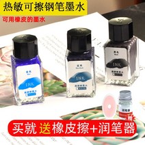 까렌만년필블랙ST 영생열민 닦을 수 있다 학생용 마찰함 잘 닦이다 더위를 먹다 닦다 블루 열민함 잉크 3259836508, 블루 (정 블루 )1 병 _만년필 한