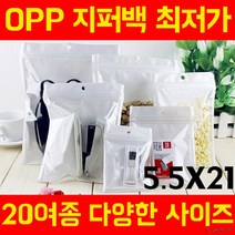 BUyuS고급opp 헤다봉투 포장지 [5.5X21] 지퍼백 모음굿딜 브이숍