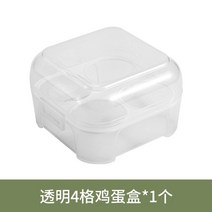 포장 휴대용 계란보관통 수납함 충돌방지 계란보호함 4구 계란통, 화이트 계란 4칸 1개