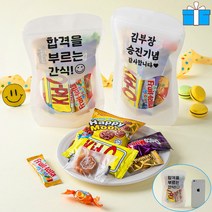 10+1 무료라벨/ 고3 수험생 수능 오뚜기 간식 7종 (소) 구디백 시험 합격 어린이집 유치원 학교 회사 단체 행사 생일 선물 과자 답례품