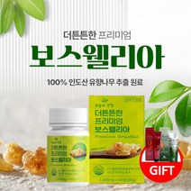 무릎 약한 관절 기능 노화 불편함 약해진 무릅 연골 마모 건강 관리 미국산 순도 99.9% 엠에스엠피지 유황 MSM 디메틸설폰 비타민D 아연 복합 성인 시니어 완화 보조제, 더튼튼보스웰리아(1병)+마사지크림, 1개