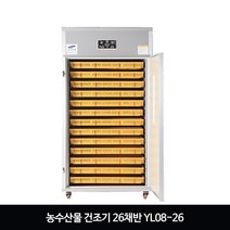 유일 고추건조기 YL08-26 26채반 농산물 농업용 농가용, 단일속성
