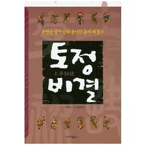 토정비결, 아이템북스