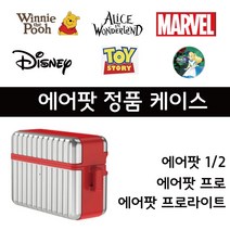 디즈니외 정품 라이선스 에어팟 케이스 1/2세대 / 프로 프로라이트 무선충전가능, 에어팟프로, 디즈니이모션 - 미키마우스