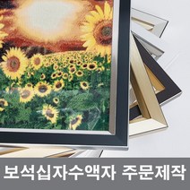 [액자나라]대형보석십자수전용액자(12-1)/주문제작전문/대형보석십자수액자/비즈액자, 체리, 30*70