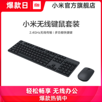 샤오미 무선 마우스 세트 키보드 마우스 얇고 가벼운 휴대용 사무용 노트북 USB 무한, 01 배필하다