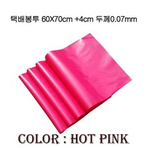 DYJ078114100장 HDPE 핑크0.07mm 택배봉투 실속형 60X70cm+4cm