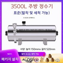 불순물 지하수 여과기 필터 펜션 석회질제거 수전 연수기 파이프 정수기 5500L 녹 연못 정화 농촌, 02.연수기(3500L)+구성품