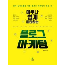 블로그 마케팅