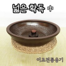 이조전통옹기 넓은 학독(확독) 중, 본상품선택