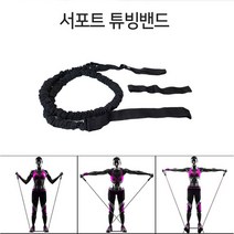 윈에어 서포트 튜빙밴드 도어앵커 앵클밴드 탄력밴드