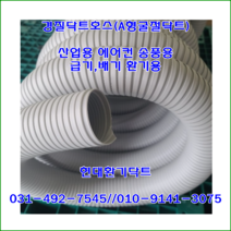 집진기용//경질닥트//A형굴절닥트//이동식에어컨////100파이*10M