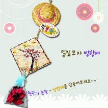 (만들기재료)밀짚모자방향제만들기 3개묶음