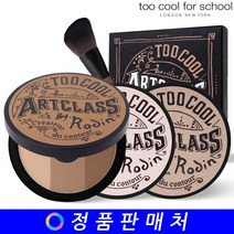 투쿨포스쿨 아트클래스 바이로댕 쉐이딩 / 쉐딩 마스터 9.5g (전용 브러쉬 내장), 1호 클래식, 1개