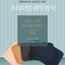 일음쇼핑^^*m생활방석 매직 고밀도우레탄 인테리어 쇼파 사각 메모리폼 쿠션 소파 고급일medi^*^, ab*^*선택있슴블랙