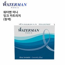워터맨 미니 잉크 카트리지 청색 만년필 잉크, 서군홈박사 본상품선택, 서군홈박사 본상품선택