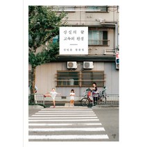 상실의 끝 고독의 완결:김민준 잡문집, 자화상, 김민준 저