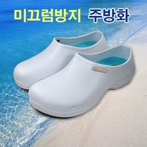 센스풋 SW-51미끄럼방지 주방안전화 조리화, 화이트, XL(280-285mm)