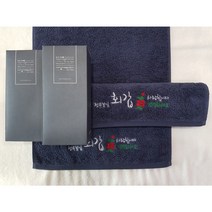 송월타올 아빠생신 엄마생신 아버지 선물 소량 자수인쇄 주문제작, 네이비