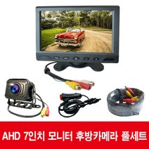 화물 버스 후방카메라 AHD 모니터 7인치 9인치 10.1인치모니터 후방카메라 풀세트 200만 화소, 7인치AHD모니터+후방카메라+20M연장선+Y형시거잭