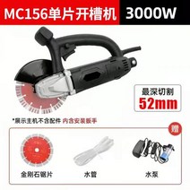 홈파기 콘크리트 절단기 시멘트 커팅기 Ming Chan 대형 단일 칩 슬롯 머신 벽 포장 돌 고전력 휴대용 와이어 커팅 아티팩트, 156 업그레이드 패키지 1 다이아