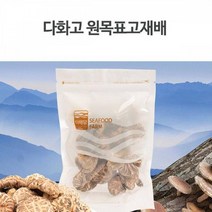 DHD 빼어날수 원목표고 다화고버섯 말린버섯 석이버섯 버섯 마른버섯 건버섯 표고버섯 버섯말린것
