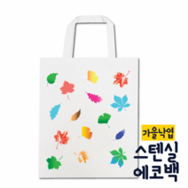 [두두엠] 스텐실 에코백 DIY (가을낙엽) 모든재료포함, 낙엽
