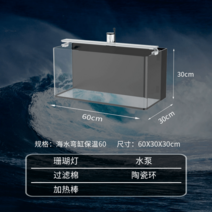 아크릴 무환수어항 미니수족관 자동청소, 60CM 해수항아리 보온세트