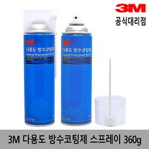 3M 다용도 방수코팅제 360g 1L+붓