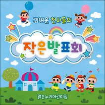 [맑은누리디자인] 발표회현수막 011-(120x120cm) [주문제작] 어린이집 유치원 행사 포토존 학교 학원 배경