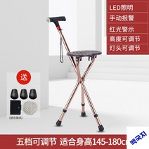 접이식 지팡이의자 목발의자 노인 보행보조기, 조명 핸드헬드 배터리 지팡이 의자