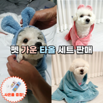 맥시브 국내생산 펫 반려동물 강아지 초극세사 목욕 타올 수건 가운 사은품증정, 3. 블루세트 가운 M + 타올 M