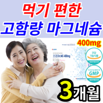 [ 고함량 ] 식약처 기능성 인정 마그네슘 근육 신경 기능 개선 팔 저림 다리 저릴때 종아리 쥐날때 허벅지 손발 쥐남 눈가 눈밑 눈주변 얼굴 파르르 떨림 떨릴때 먹는 알약 용기증정, 3개월 (90포) (39,080원 할인)