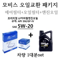 에어필터+오일필터+엔진오일 K5 하이브리드11 3S100/ 35505/ 00451 판매4L, 5W20/05100-00451, 5w20