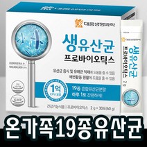 30포x1박스 장에 좋은 온가족 19종 유산균 프리바이오틱스 프로바이오틱스 생유산균 락토바실러스 파라카제이 비타민B12 포도당