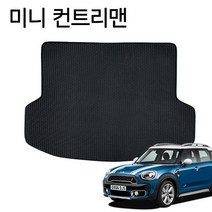 벌집 자동차 바닥 깔판 트렁크매트 미니 컨트리맨, 상세페이지 참조