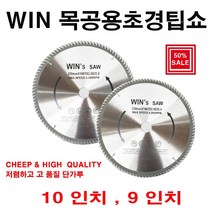 win 목공용초경팁쇼 단가루 원형톱날 10인치