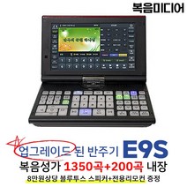 복음미디어 복음성가 1550곡/업그레이드형선택/E9S 찬송가 반주기 (+증정+고급 블루투스 스피커)/VIDEO&HDMI 출력, 2.5(모노):RCA, 영상케이블 10M