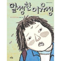 멀쩡한 이유정, 푸른숲