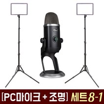 오토케 룩스패드 & 블루 예티 X 엑스 BLUE Yeti 개인방송장비 세트 콘덴서 고감도 방송용 마이크, 룩스패드43H 투스탠드 & 블루 예티 X