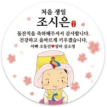 봉봉북스 [주문제작-백일 가능]첫돌 돌잔치 미니 대두 돌 답례품 답례 떡 포토 스티커 포장데코스티커, 14-8.5mm(6개)