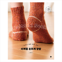 미호 사계절 손뜨개 양말 +미니수첩제공