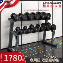 덤벨거치대 아령거치대 American Hanchen 더블 레이어 고정 덤벨 랙 전문 가정용 덤벨 세트 체육관 전용 피트니스 장비 상업, 아메리칸 한첸식스 덤벨 랙, 덤벨은 별도 구매 고객센터로 연락주세요