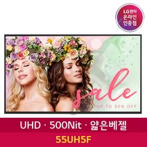 LG전자 55UH5F 55인치 UHD DID 광고모니터 디지털 카페메뉴판 광고판 사이니지, 본품+천장형브라켓